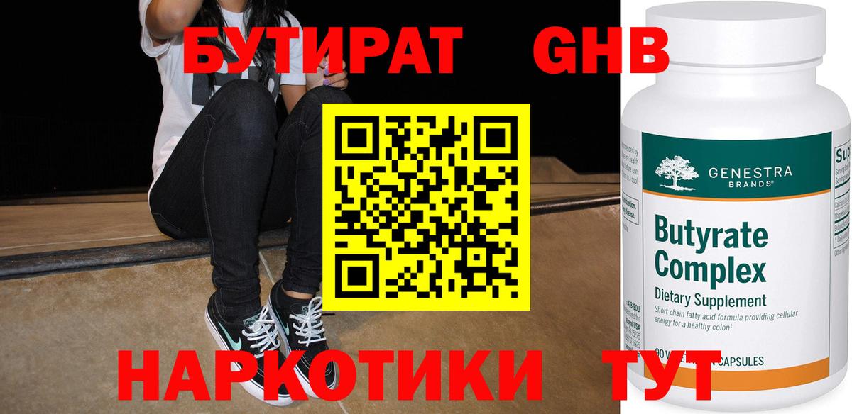 Джанкой  Бутират жидкий экстази  Вход с VPN 