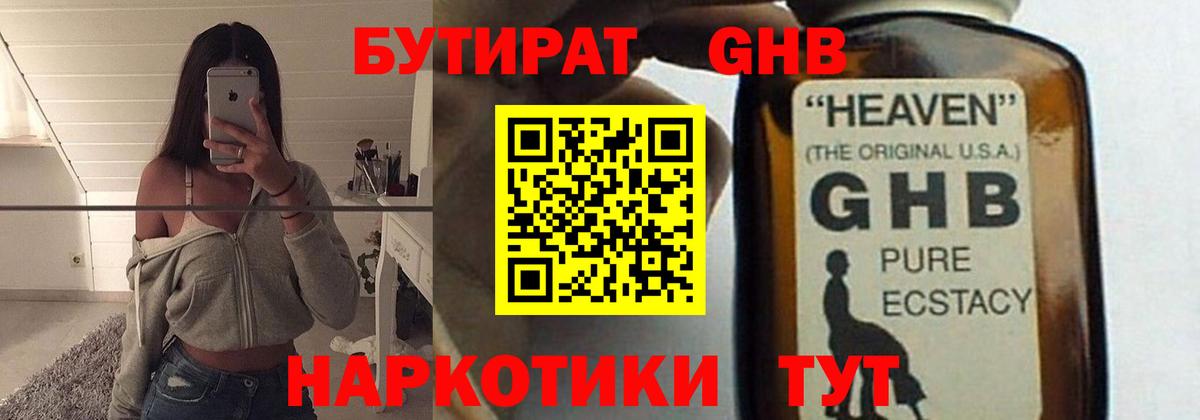 БУТИРАТ Butirat Джанкой
