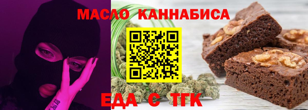 Еда ТГК марихуана  Вход с VPN  Джанкой 