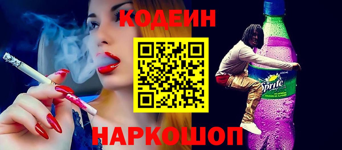 Джанкой  Кодеин Purple Drank  Кодеиновый сироп Lean напиток Lean (лин)  Вход с VPN 