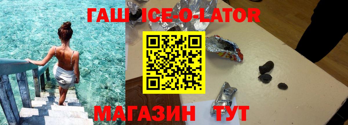 Джанкой  Гашиш Premium  Вход с VPN  ГАШ Ice-O-Lator 