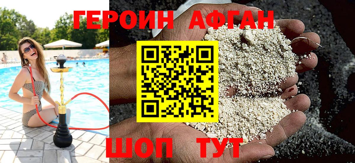Джанкой  Героин  Вход с VPN  Героин Афган 