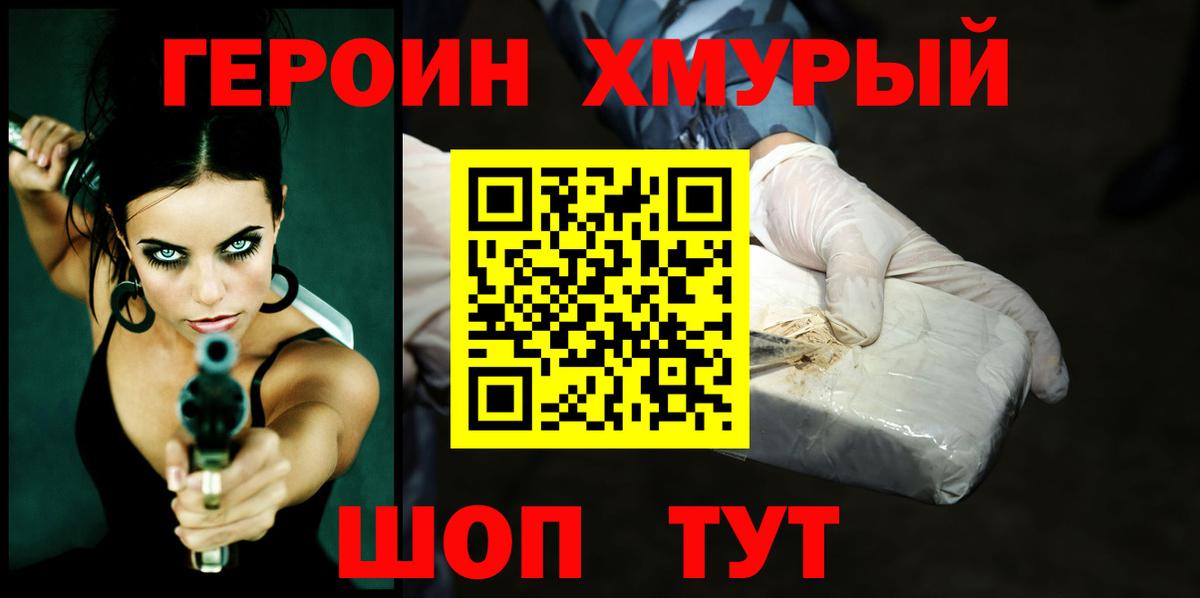 ГЕРОИН VHQ Джанкой