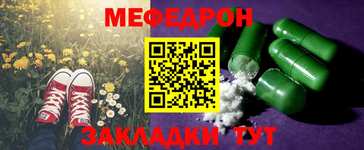 Меф мяу мяу  Джанкой