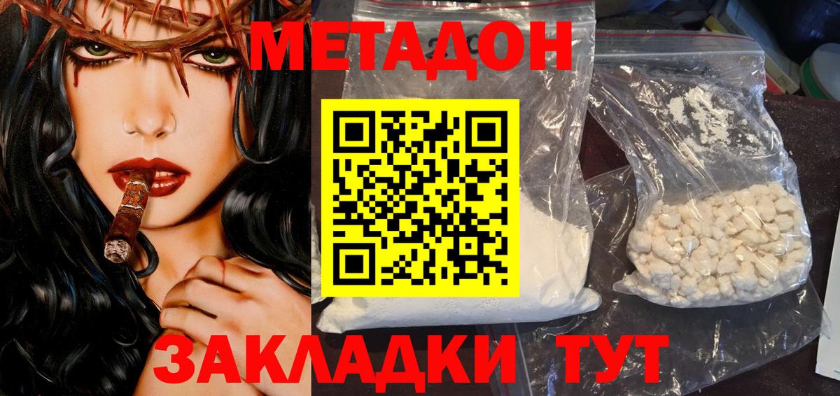 МЕТАДОН белоснежный  МЕТАДОН мёд  Джанкой  Вход с VPN 