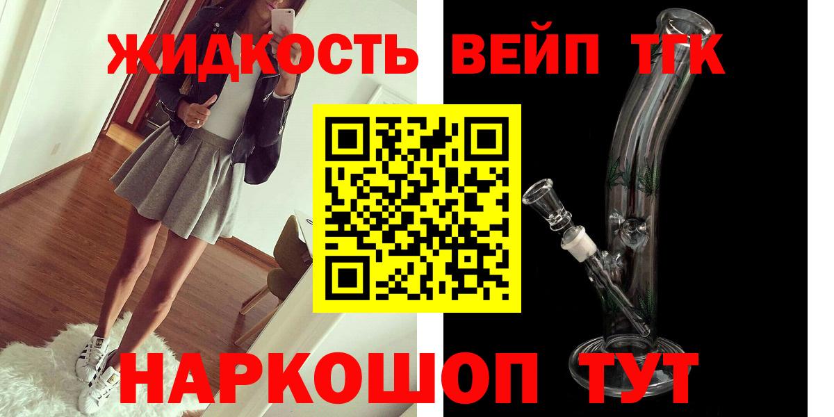 Дистиллят ТГК вейп с тгк Джанкой